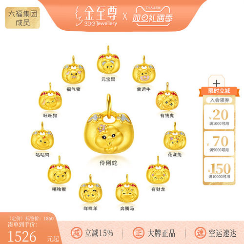 金至尊十二生肖黄金吊坠