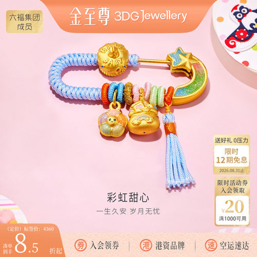 金至尊彩虹甜心黄金胸针太阳花足金别针周岁满月百天礼物送宝宝