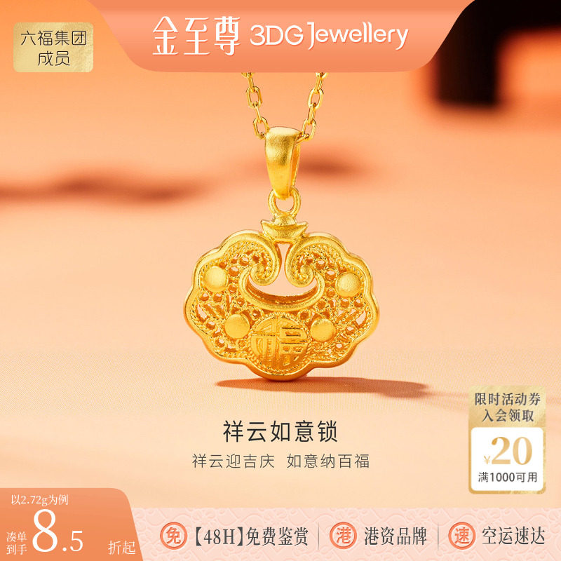 金至尊吉祥如意锁黄金吊坠古法金足金长命锁福字挂坠宝宝周岁礼物图片