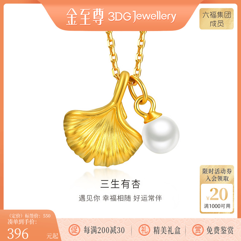 金至尊三生有杏小克重黄金吊坠女足金银杏珍珠挂坠生日礼物送女友