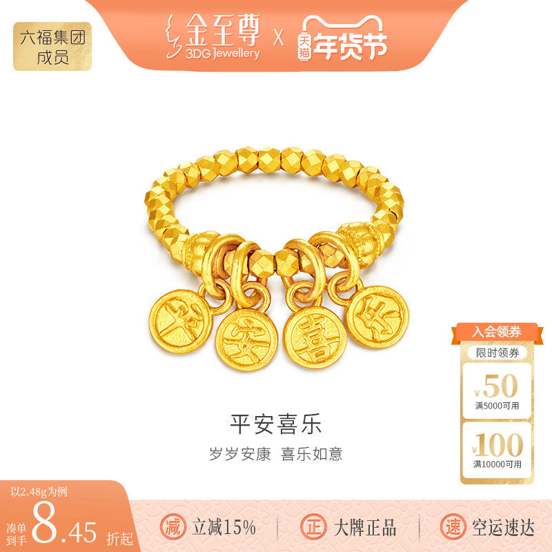 金至尊平安喜乐黄金戒指新中式足金戒指古法金碎碎珠金珠戒指,黄金,计价黄金戒指,淘宝优惠券,粉丝福利购,淘宝优惠卷