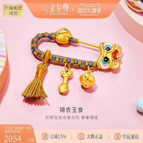 金至尊锦衣玉食黄金胸针新中式醒狮宝宝别针周岁满月婴儿白天礼物