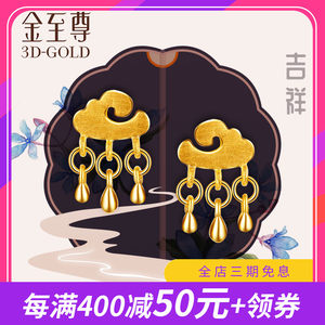 金至尊 黄金耳环祥云耳饰金雨滴耳圈精致百搭足金999耳钉女 计价