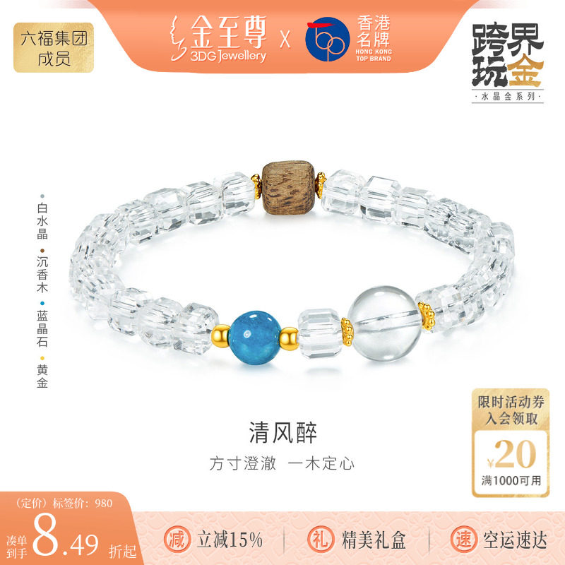 金至尊水晶金清风醉足金白水晶手链黄金手链沉香木手串母亲节礼物