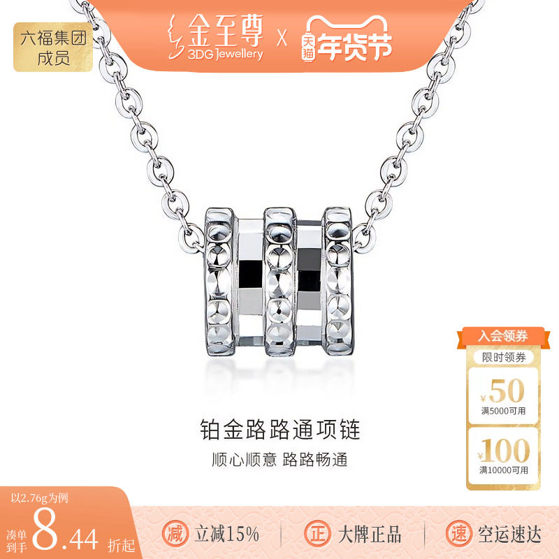 金至尊路路通铂金项链女小蛮腰桶珠锁骨链套链新款生日礼物送女友