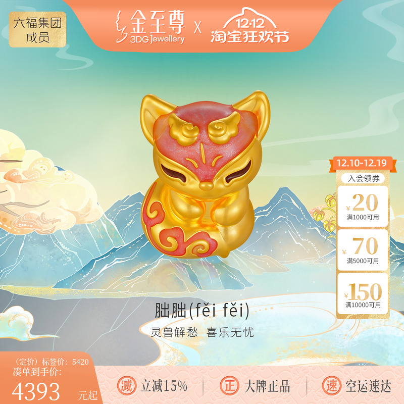 金至尊山海经溯源IP联名款朏朏文创可爱灵兽黄金摆件足金生日礼物