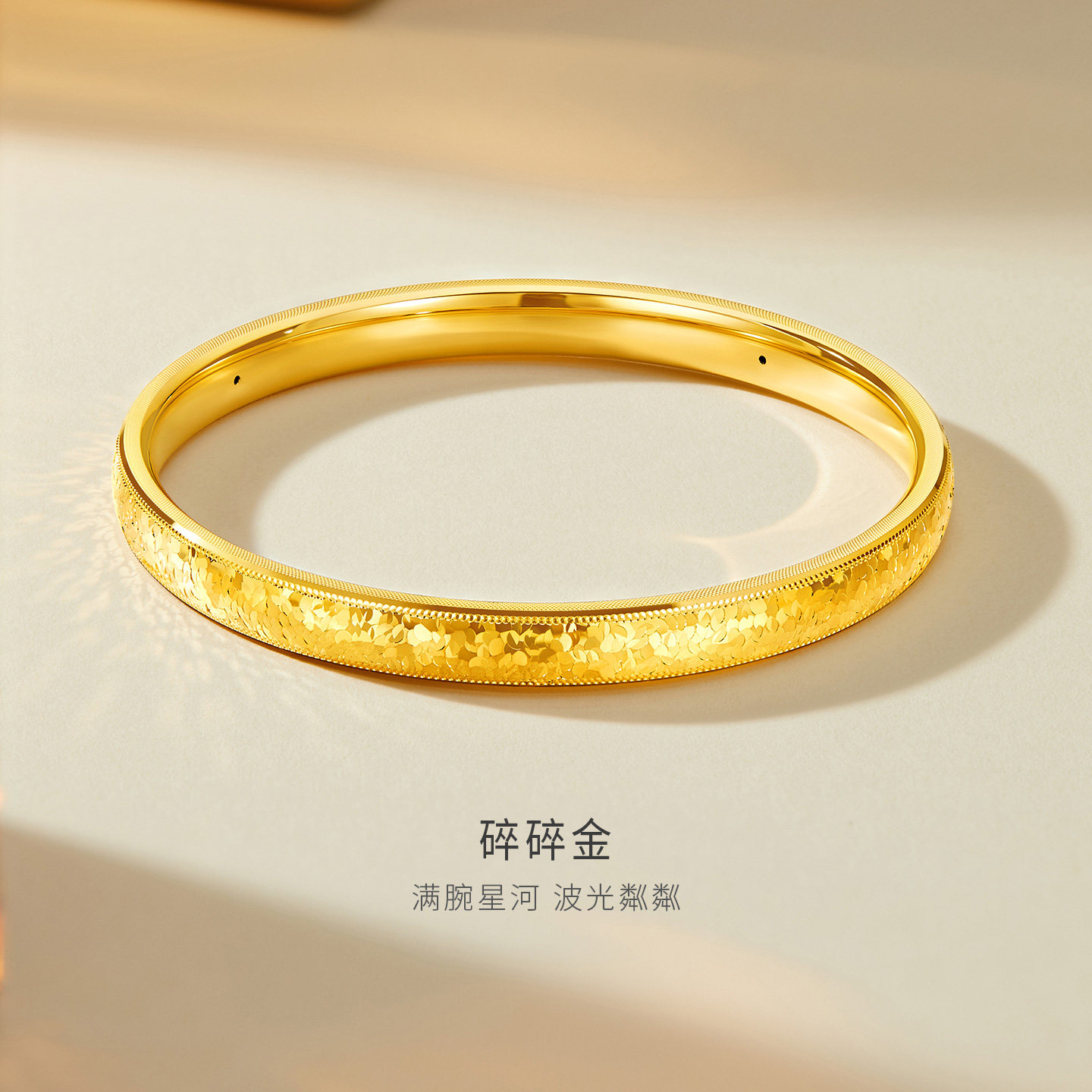金至尊黄金手镯2026新款爆闪锤纹碎碎冰硬足金手镯贵妃镯生日礼物