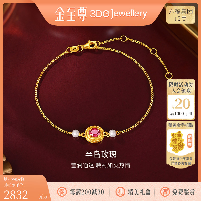 金至尊半岛玫瑰黄金镶嵌时尚高级感石榴石足金手链送女友生日礼物
