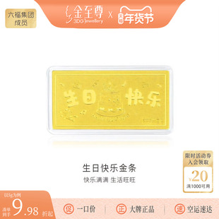 金至尊生日快乐金片5g足金999金条黄金摆件收藏投资金生日礼物