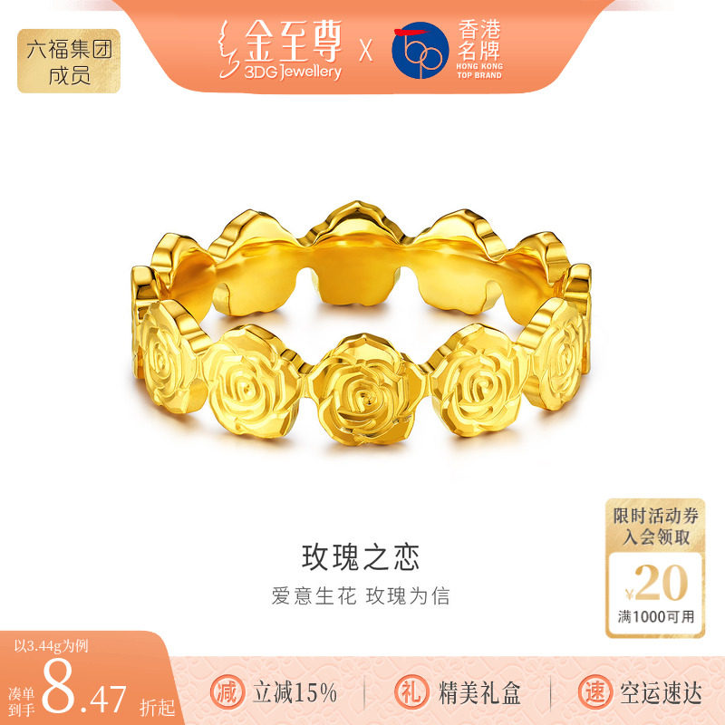 金至尊玫瑰之恋黄金戒指女款 足金999实心玫瑰时尚指环生日送老婆