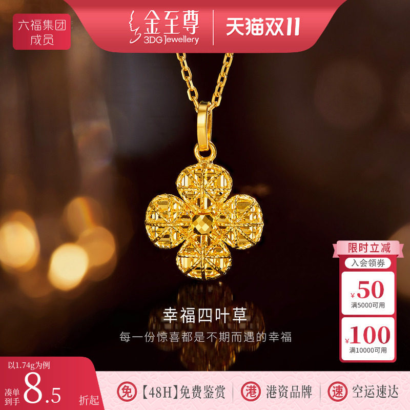 金至尊幸福四叶草黄金吊坠新款硬足金吊坠生日礼物送老婆实心挂坠