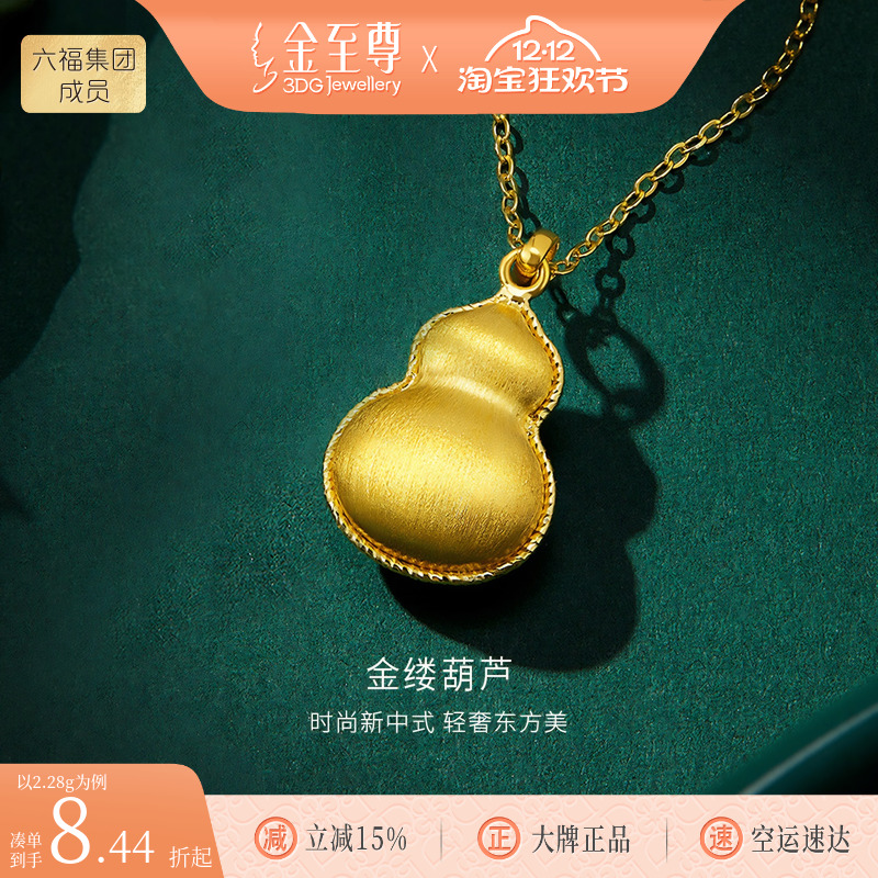 金至尊足金丝绸葫芦吊坠丝绒葫芦黄金吊坠女福禄挂坠金坠圣诞礼物