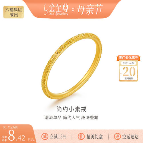 金至尊素圈足金999戒指