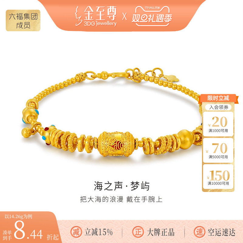 金至尊海之声梦屿黄金手链古法黄金鎏彩足金999手链生日礼物计价