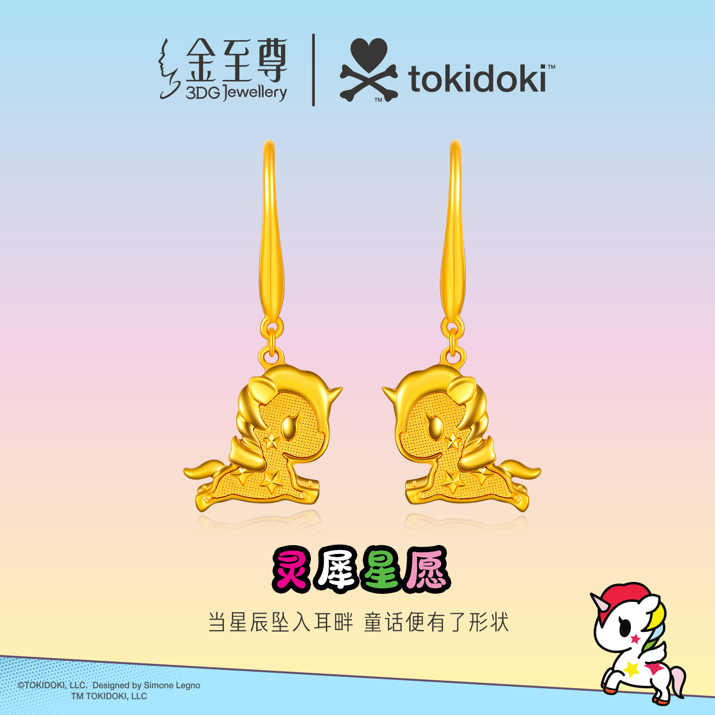 金至尊IP联名款tokidoki黄金耳钩生肖小马耳坠独角兽耳饰生日礼物