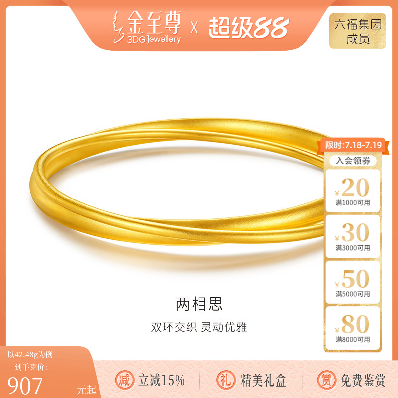 金至尊999足金手镯两相思