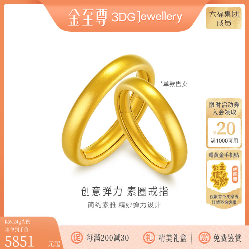 金至尊创意弹力足金999戒指