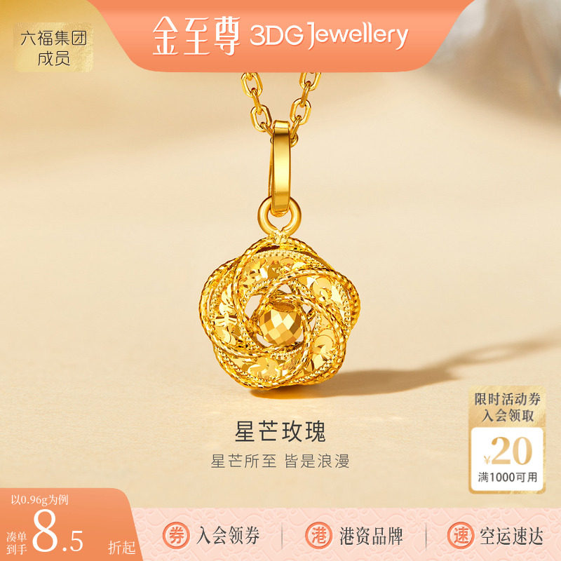 金至尊星芒玫瑰黄金吊坠新款小克重硬足金吊坠七夕生日礼物送女友图片