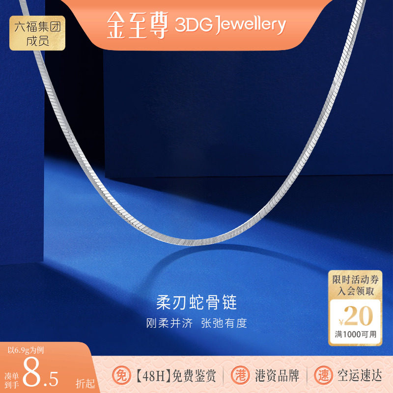 金至尊铂金项链柔刃蛇骨链男女同款pt950颈链百搭白金项链锁骨链