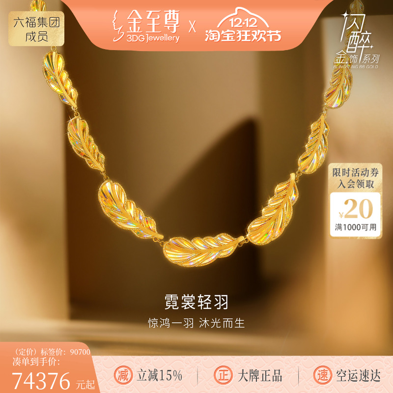 金至尊闪醉金黄金羽毛项链轻奢华丽大克重金项链炫彩硬足金锁骨链