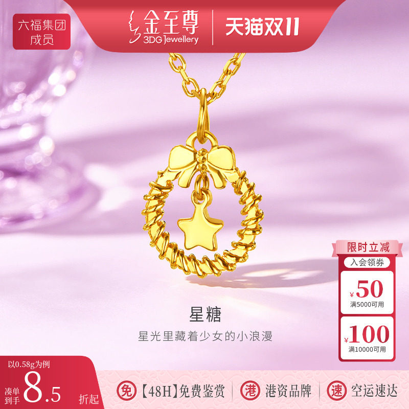 金至尊5G黄金吊坠女 款蝴蝶结花丝星星足金吊坠小克重礼物送女友