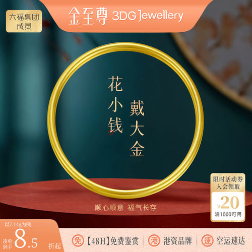 金至尊古法黄金手镯女款足金素圈磨砂黄金镯子生日礼物送老婆女友