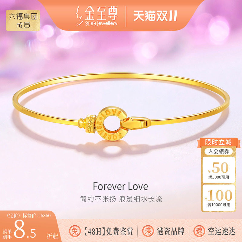 金至尊Forever Love黄18K金手镯窄版亮面Au750镯子生日礼物送老婆