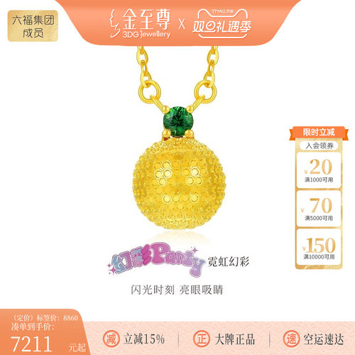 金至尊幻彩party霓虹幻彩金链子