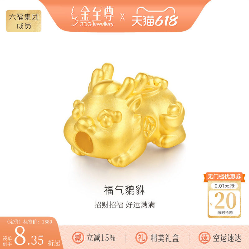 金至尊黄金貔貅转运珠男女款3D硬足金吊坠手串珠路路通送老公男友