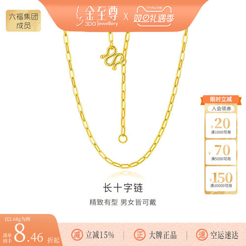 金至尊官方长十字链足金999项链素链金链子颈链简约黄金项链计价