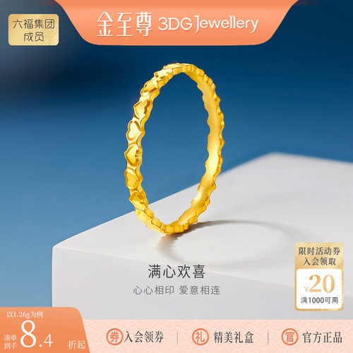 金至尊满心欢喜黄金戒指新爱心足金戒指生日礼物送老婆素圈金指环