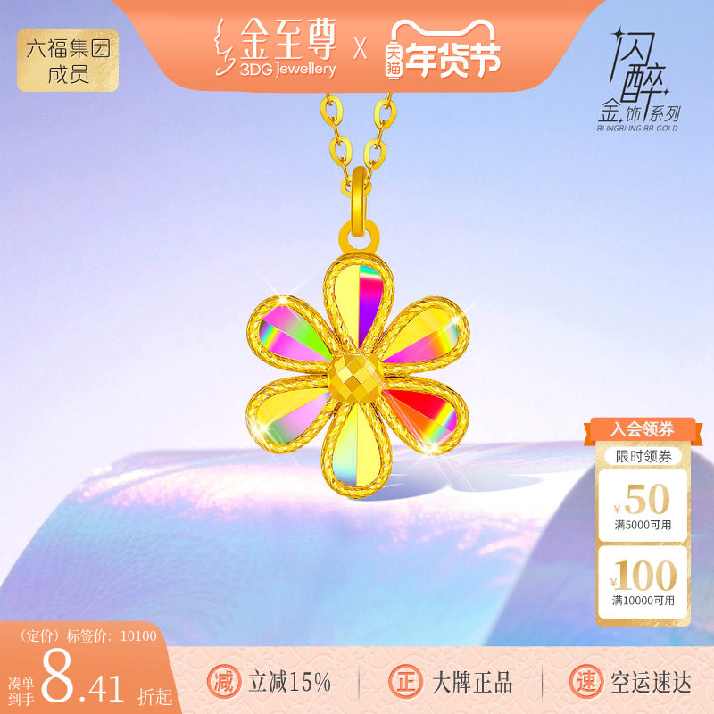 金至尊闪醉金黄金花朵项链女炫彩金幻彩栀子花锁骨链爆闪金链礼物,黄金,细金工艺定价黄金项链,淘宝优惠券,粉丝福利购,淘宝优惠卷