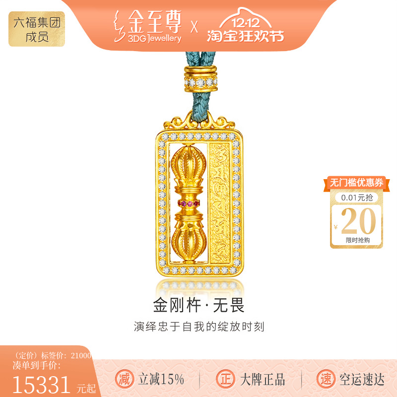 金至尊旋转金刚杵黄金编绳项链足金999吊坠黄金镶钻平安顺遂项链