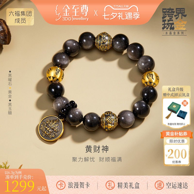 金至尊黄财神手串黄金手链男六字真言黑曜石手串七夕礼物送男朋友