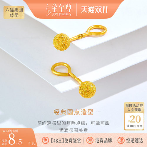 金至尊黄金小克重礼物弯钩耳钉女士 999足金磨砂养耳棒小灯泡耳饰