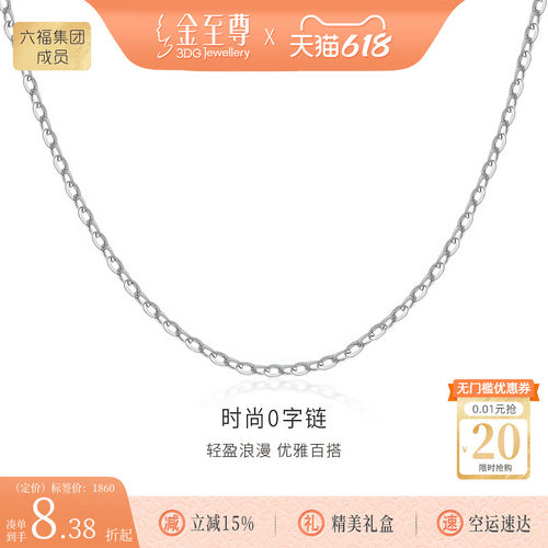 金至尊白18K金O字链玫瑰金项链