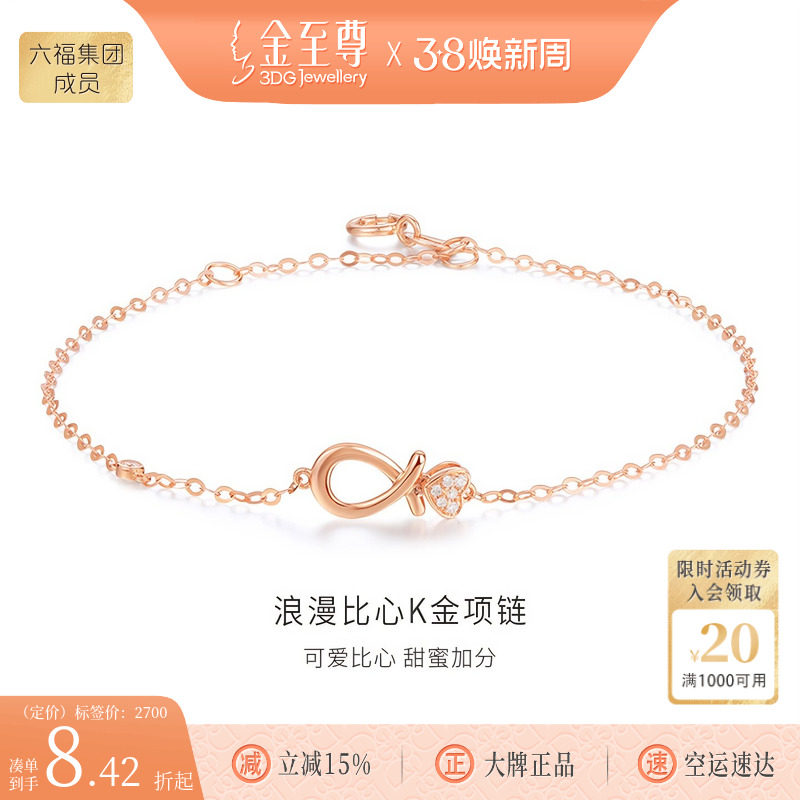 金至尊时尚浪漫比心18K红金钻石手链女玫瑰金送女友老婆新年礼物