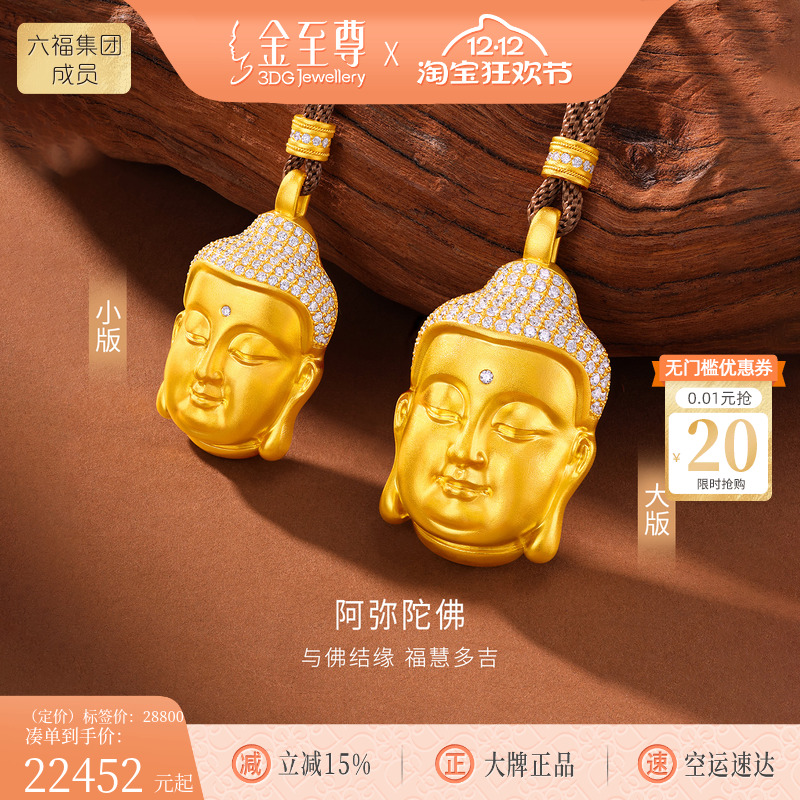 金至尊尼陀佛头黄金项链男 足金999钻石项链女大版古法金佛头编绳