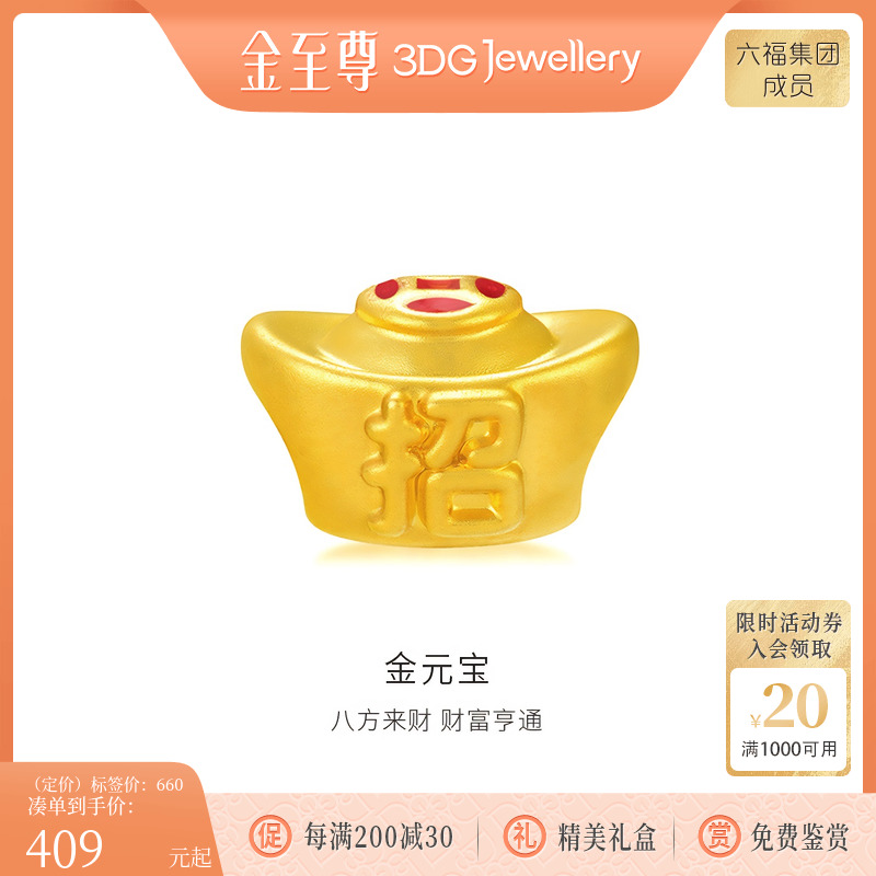 金至尊黄金路路通金元宝
