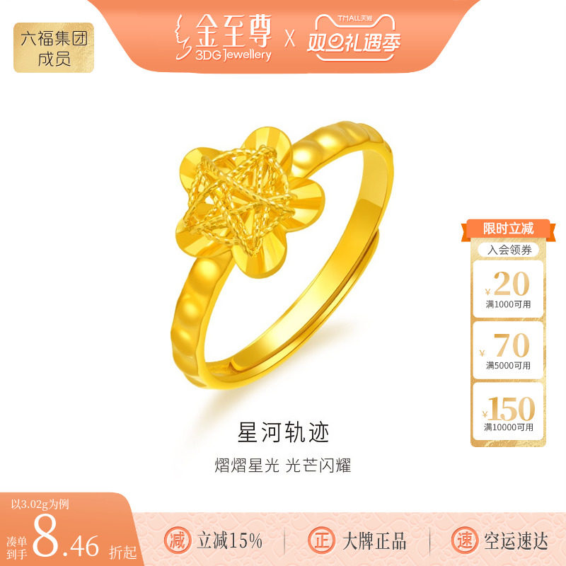 金至尊星河轨迹999足金黄金戒指