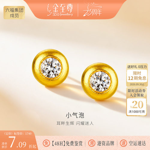 金至尊小气泡黄金耳钉女 新款足金999耳饰钻石耳钉黄金耳饰送老婆