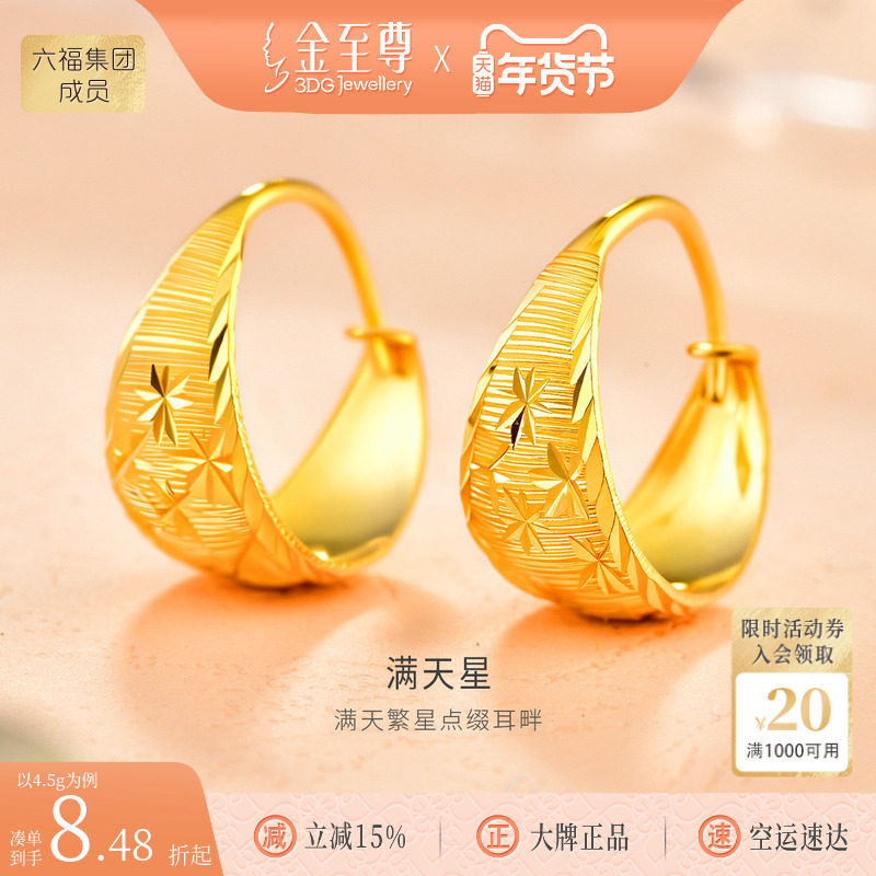 金至尊满天星黄金999足金耳环送妈妈礼物足金耳饰计价送礼,黄金,细金工艺计价黄金耳饰,淘宝优惠券,粉丝福利购,淘宝优惠卷