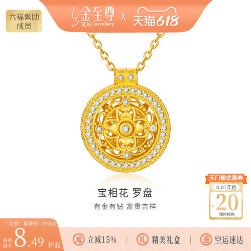 金至尊宝相花罗盘黄金项链古法金镶钻黄金颈链足金999项链金链子