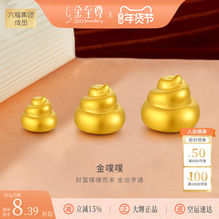金至尊金噗噗 黄金摆件足金999便便趣味创意小金珠生日礼物送朋友