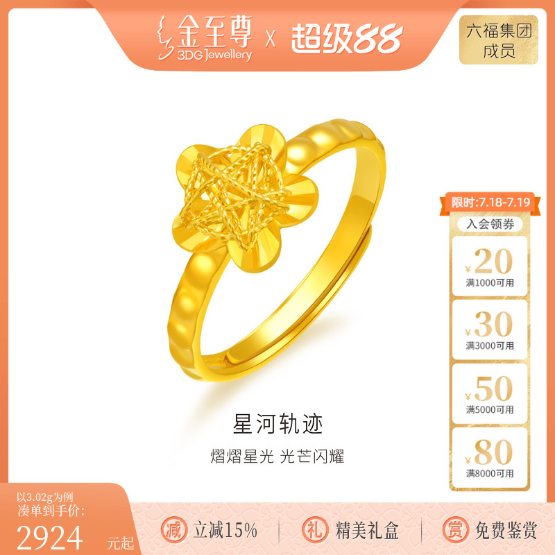 金至尊星河轨迹999足金黄金戒指