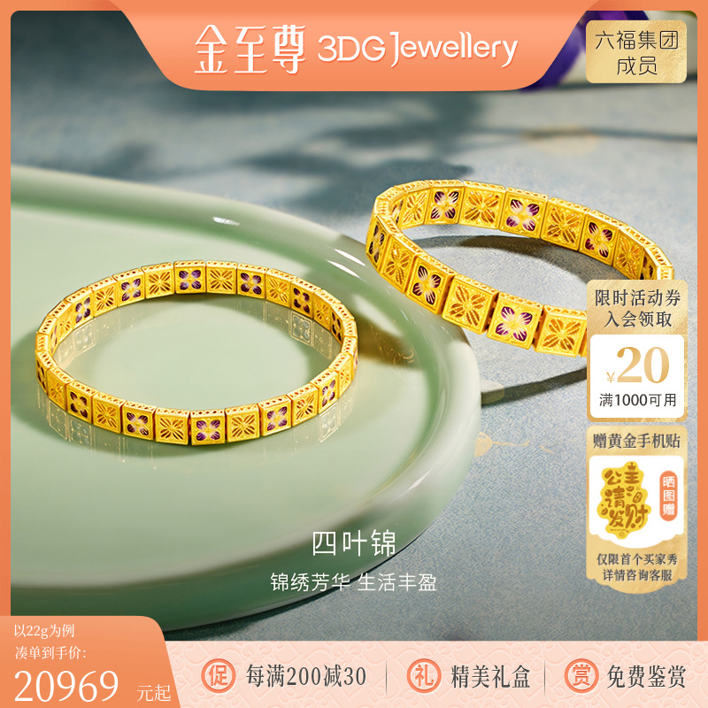 金至尊四叶锦黄金手链新款足金999手链生日礼物计价古法金手链