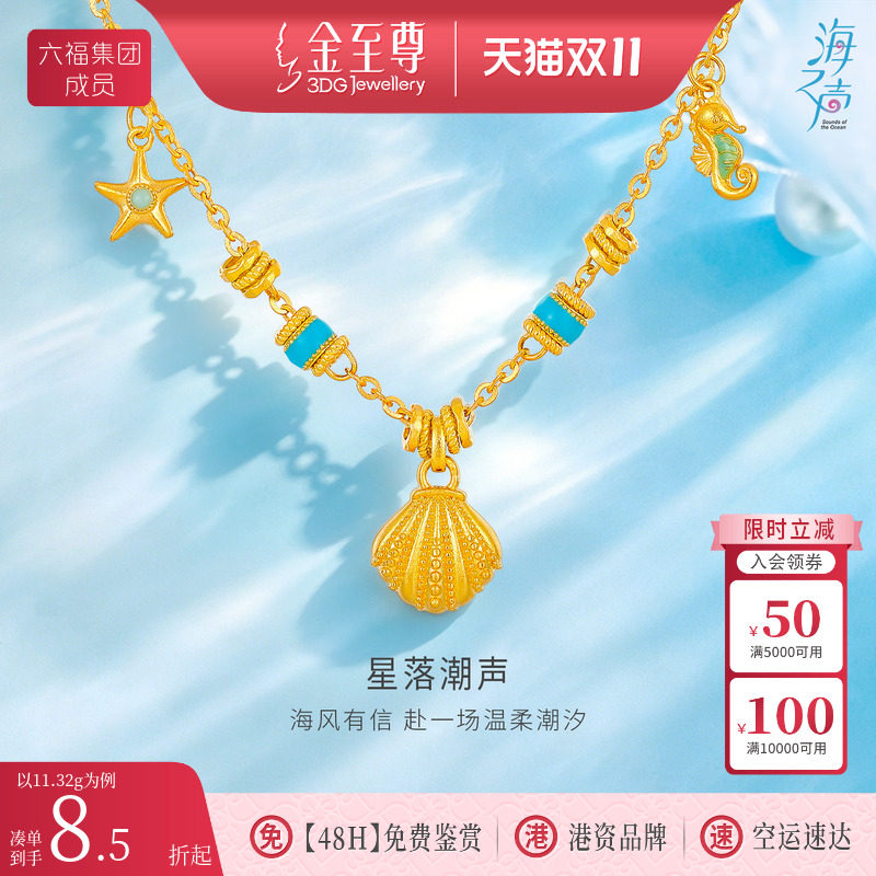 金至尊星落潮声黄金项链古法足金项链生日礼物贝壳项链颈链金链子