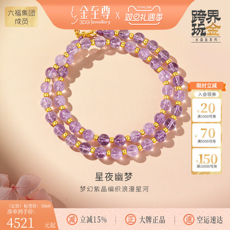 金至尊水晶金星夜幽梦黄金项链女款硬足金珠紫水晶串珠项链送女友