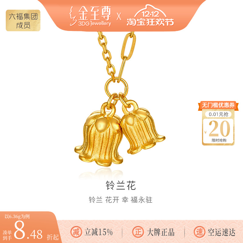 官方铃兰花黄金项链金至尊