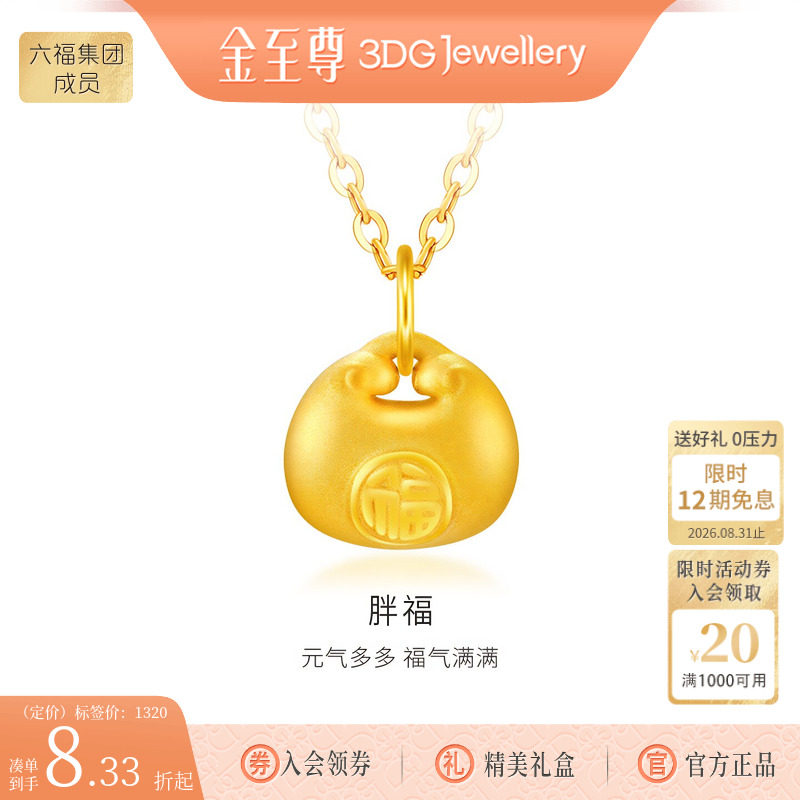 金至尊胖福小克重黄金吊坠福牌黄金挂坠金坨坨硬足金吊坠新年礼物图片